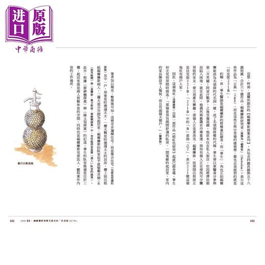 预售 【中商原版】福尔摩斯的推理现场 从建筑视角图解经典探案 北原尚彦 漫游者 港台原版 商品图2