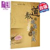【中商原版】道教的起源与形成 港台原版 刘锋 文津出版 商品缩略图0