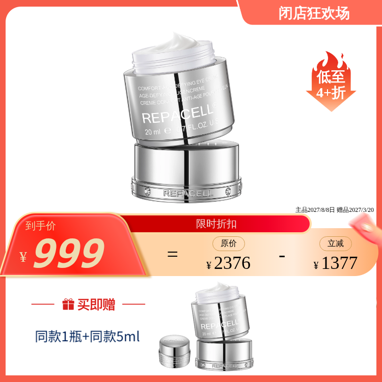 【效期27年8月左右；5ml 效期27年3月左右】瑞铂希 晶钻眼霜   肌源紧致修护精华眼霜(1代)20ml
