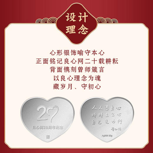【良心网 20周年】典藏999足银纪念币 商品图1