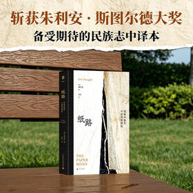 纸路：植物学家的中国西南探险