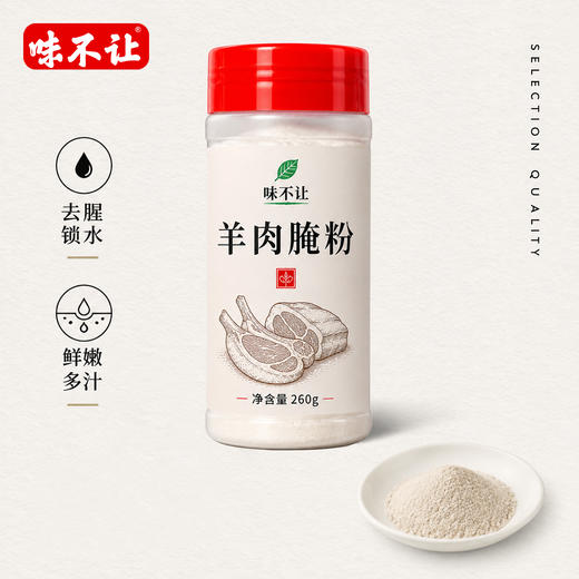 商用木瓜蛋白酶嫩肉粉烧烤羊肉专用腌牛肉猪肉腌料 商品图0