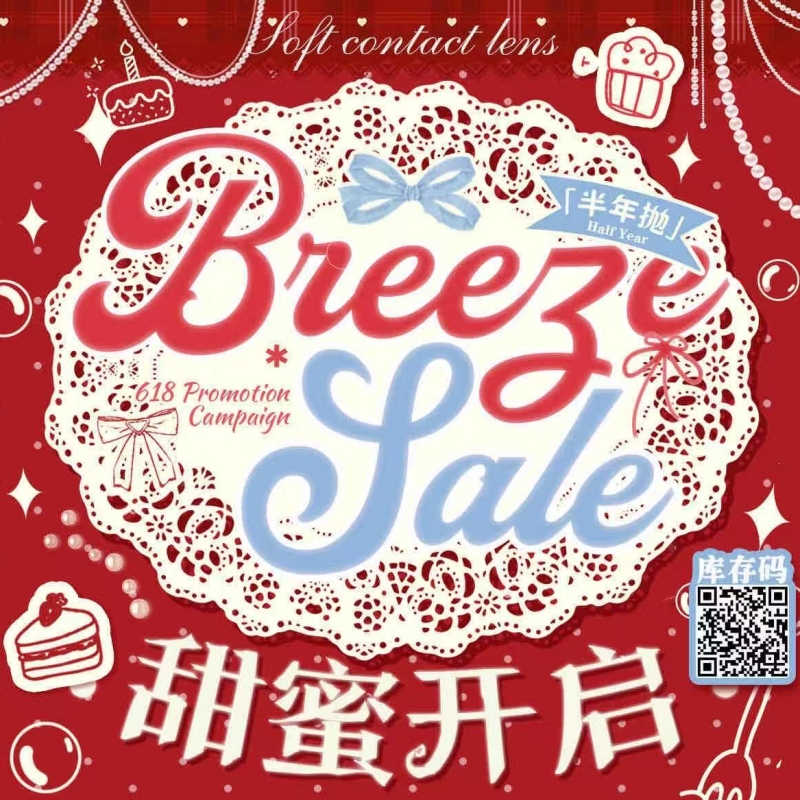 【套餐活动】Breeze半年抛福利活动/半年抛