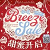 【套餐活动】Breeze半年抛福利活动/半年抛 商品缩略图0