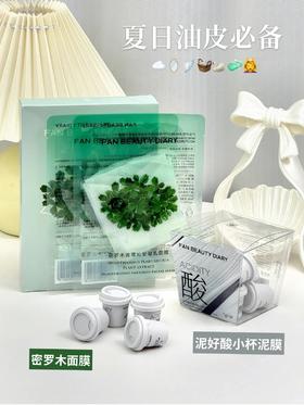 先清洁后保湿｜油皮夏日夯级组合！