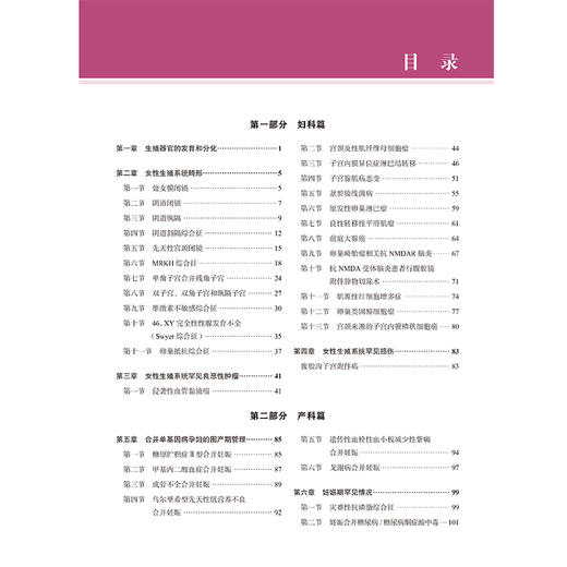 妇产科罕见病 罕见病系列丛书 杨慧霞 陆叶 马京梅 涵盖了妇科和产科疑难罕见病的经典理论 诊断流程等内容 北京大学医学出版社 商品图3