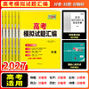 【天利38套】2027版高考模拟试题汇编（通版小科） 商品缩略图2