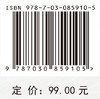 人造感知运动神经与反射环路的电子复现 徐文涛 9787030859105 商品缩略图4