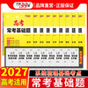 【天利38套】2027高考常考基础题（全） 商品缩略图2
