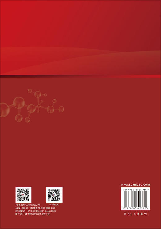 分子微生物学（第2版） 饶贤才 李明 9787030847317 商品图1