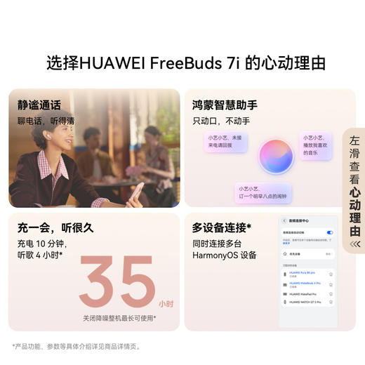 HUAWEI 华为FreeBuds 7i 无线蓝牙耳机智慧动态降噪4.0 静谧通话华为耳机 商品图2