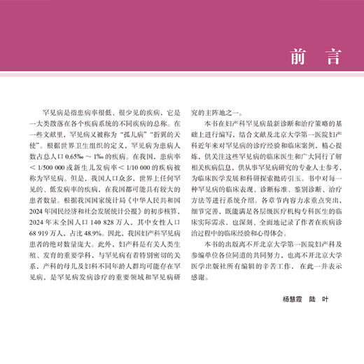 妇产科罕见病 罕见病系列丛书 杨慧霞 陆叶 马京梅 涵盖了妇科和产科疑难罕见病的经典理论 诊断流程等内容 北京大学医学出版社 商品图4