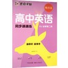 墨点字帖:2026秋高中英语同步课课练·必修第二册·人教版(人教版) 商品缩略图0