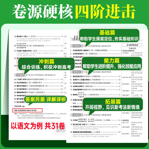 【天利38套】2027高考模拟试题汇编（38+10） 商品图2