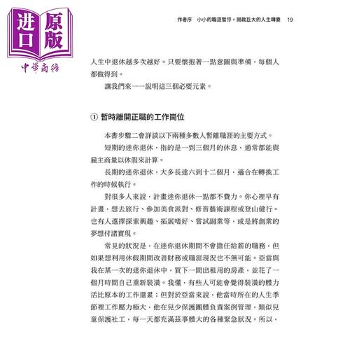预售 【中商原版】迷你退休 如何在不犠牲事业的前提 勇敢放下工作去冒险 学习 实现梦想 吉莉安 强思若德 悦知文化 港台原版 商品图2