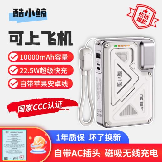 【一线双冲 可变挂绳 可磁吸无线充】酷小鲸可上飞机多功能折叠式自插头充电宝10000mah 商品图0