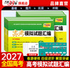 【天利38套】2027高考模拟试题汇编（38+10） 商品缩略图3