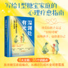 深渊处有光：写给1型糖宝家庭的心理疗愈指南  9787577228662  华中科技大学出版社 商品缩略图0