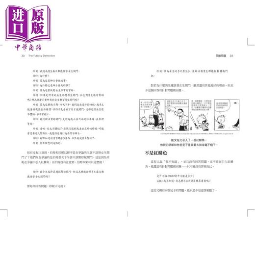 预售 【中商原版】别让话术骗到你  38个思辨练习 教你识破新闻 广告与日常对话中的伪逻辑 从此不被带风向	奈森尼尔 布鲁顿 汉斯 布鲁顿	商周出版	港台原版 商品图3