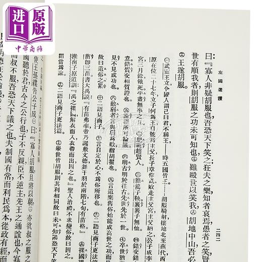 【中商原版】左国选读	梁宽  叶玉麟 注	学海出版	港台原版 商品图3