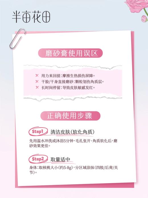 【会员秒杀福利】【💥不参与任何加赠】【【沐浴磨砂二合一】半亩花田升级款冰淇淋身体磨砂膏沐浴去角质全身疙瘩毛囊男女正品 商品图7