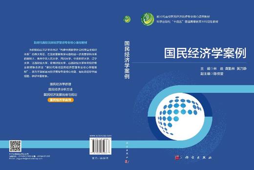 国民经济学案例 天津博物馆 天津文博院 9787030850867 商品图3