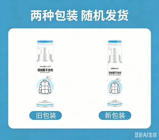【羽绒服脏了不用洗】 免水洗 轻擦拭 去污不残留 配方温和 不伤手 不伤衣 羽绒服干洗剂 商品图4