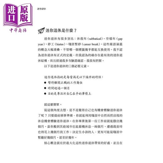 预售 【中商原版】迷你退休 如何在不犠牲事业的前提 勇敢放下工作去冒险 学习 实现梦想 吉莉安 强思若德 悦知文化 港台原版 商品图1