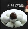 【SF】松花蛋 商品缩略图0