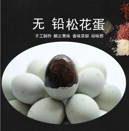 【SF】松花蛋 商品图0