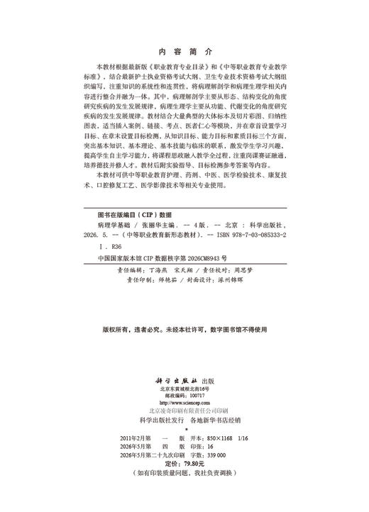 病理学基础（第4版） 商品图2