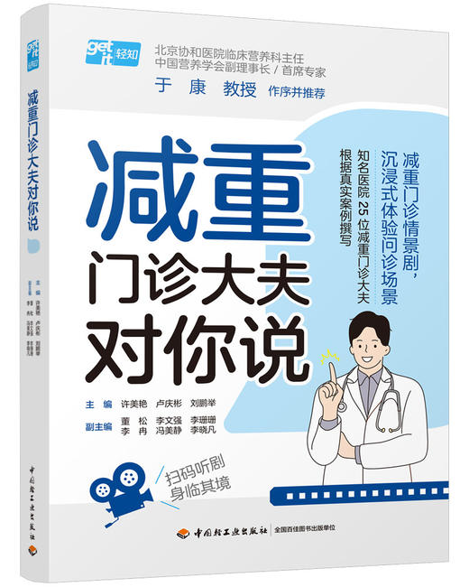 减重门诊大夫对你说 商品图0