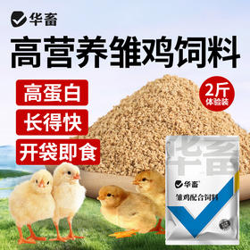 华畜小鸭子饲料喂鸭专用小鸟小黄鸭子小鹅小鸡吃的粮食物饲料雏鸭
