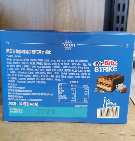 【门店好物】芭芮可炫多味榛子黑巧克力威化 商品图1