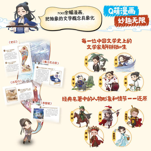 漫画中国古代文学常识1000问   *还原中国古代文豪与古典名著中的众多角色 让孩子秒懂牢记 商品图3