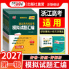【天利38套】2027浙江省名校高考模拟试题汇编 商品缩略图1