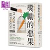 预售 【中商原版】奖励的恶果 外在激励如何一败涂地 艾菲 柯恩 一起来 港台原版 商品缩略图0