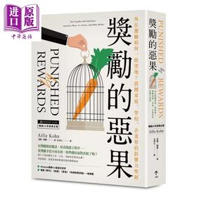 预售 【中商原版】奖励的恶果 外在激励如何一败涂地 艾菲 柯恩 一起来 港台原版