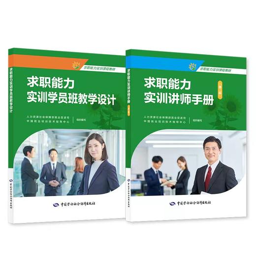 求职能力实训系列 商品图3