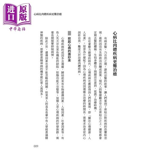 预售 【中商原版】压力过载 身体反应背后的心理讯号 郭琳 策点文化 港台原版 商品图2