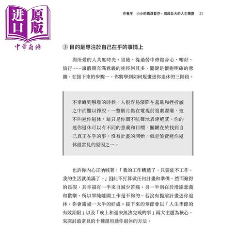 预售 【中商原版】迷你退休 如何在不犠牲事业的前提 勇敢放下工作去冒险 学习 实现梦想 吉莉安 强思若德 悦知文化 港台原版 商品图4