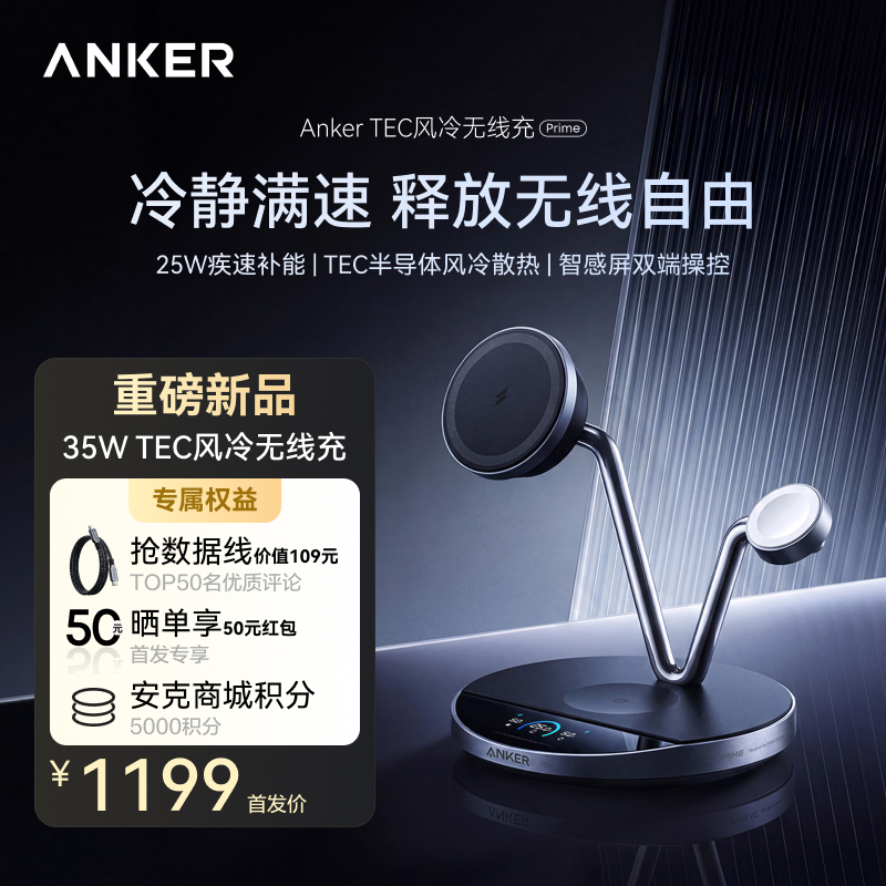 【新品 现货顺丰速发】Anker安克 Prime 35W半导体风冷三合一无线磁吸充电底座 B25X7