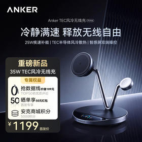 【新品 现货顺丰速发】Anker安克 Prime 35W半导体风冷三合一无线磁吸充电底座 B25X7