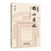 旗山医论 李灿东中医思辨辑录 李灿东 主编 整体观念是中医思维的核心 中医误诊与临床纠误 9787524703495 中国中医药出版社 商品缩略图1