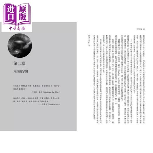 预售 【中商原版】平行宇宙 穿越创世 高维空间和宇宙未来之旅 加来道雄 暖暖书屋	港台原版 商品图2
