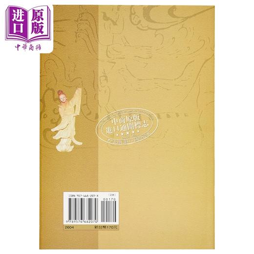 【中商原版】道教的起源与形成 港台原版 刘锋 文津出版 商品图1