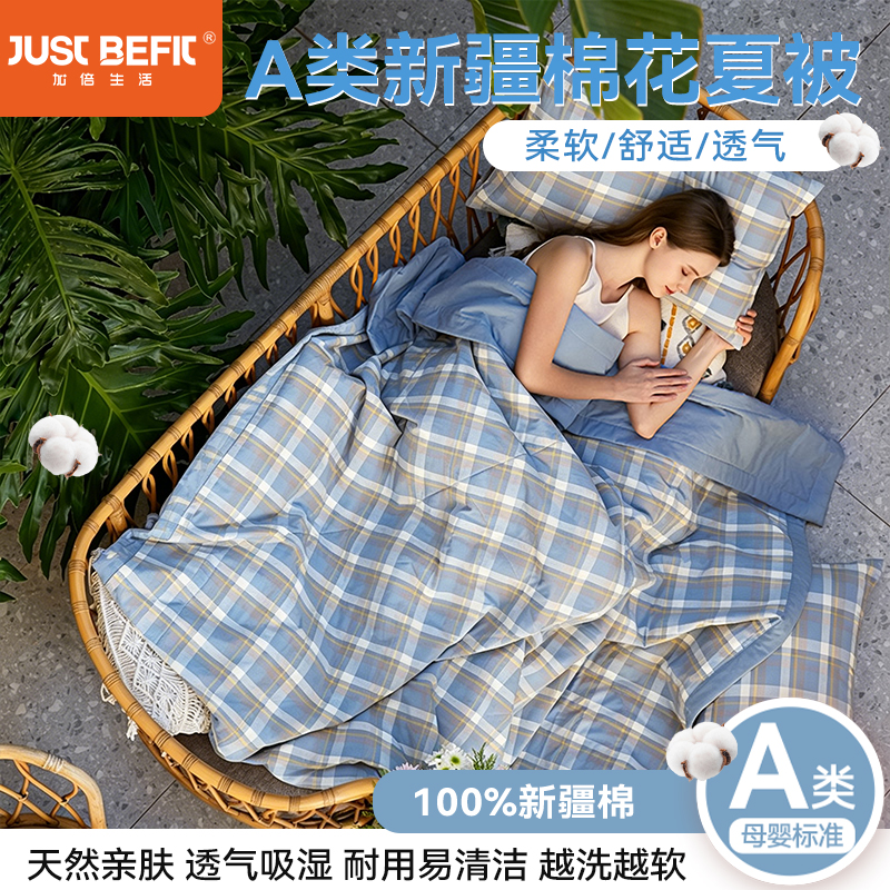加倍生活 A类新疆棉花夏凉被-无印风良品系列 10色可选 纯棉全棉填充原棉空调被 手工宽边水洗棉夏被 品牌直发