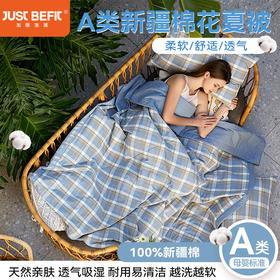 Just Befit/加倍生活 A类新疆棉花夏凉被-无印风良品系列 10色可选 纯棉全棉填充原棉空调被 手工宽边水洗棉夏被 品牌直发