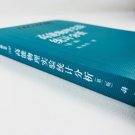 高能物理实验统计分析（第二版） 商品图2
