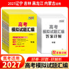 【天利38套】2027版高考模拟试题汇编（辽吉黑内） 商品缩略图3